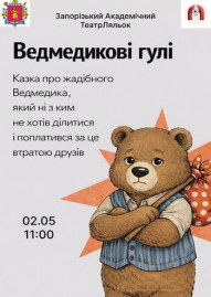 Ведмедикові гулі